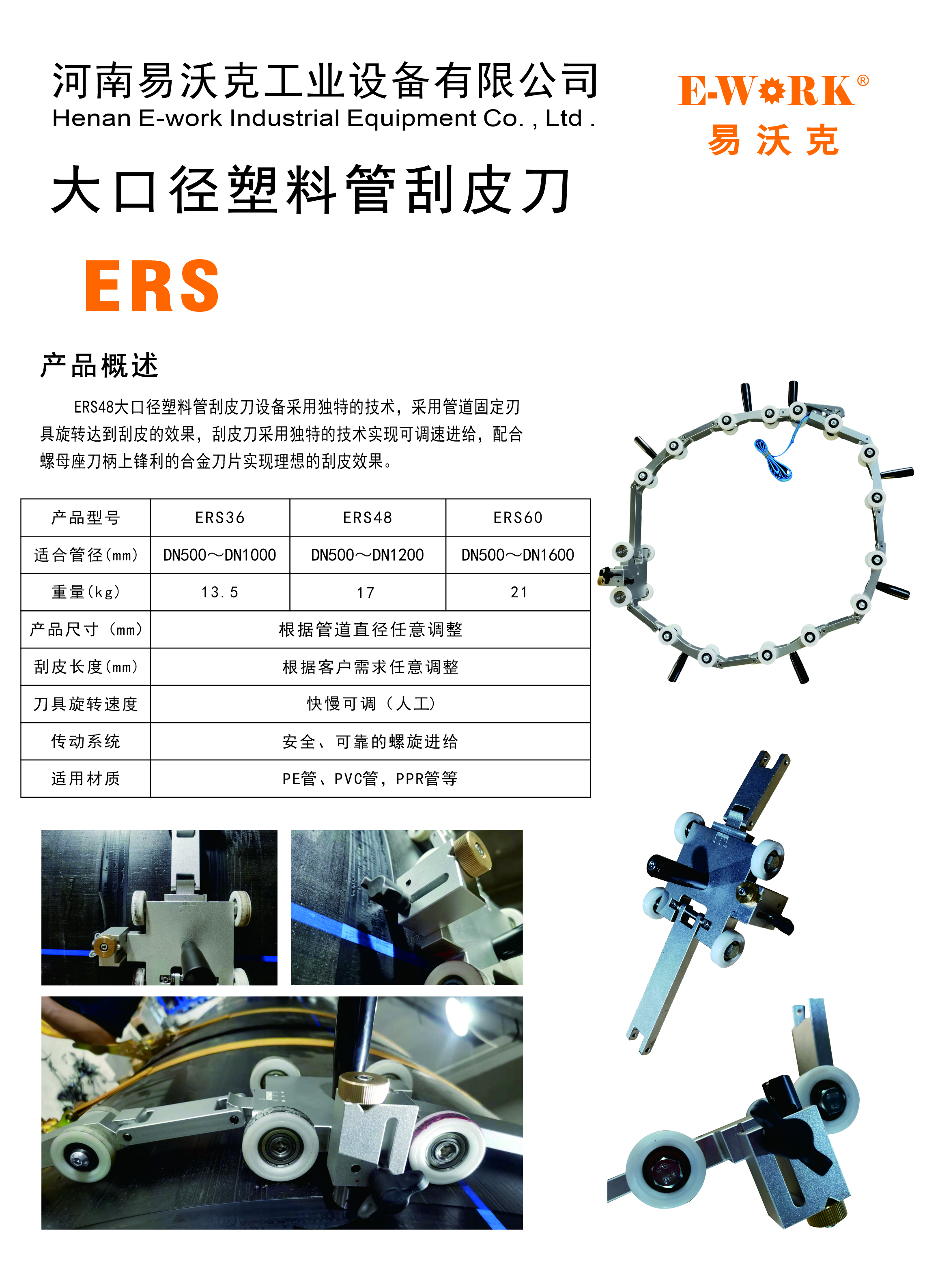 大口徑旋轉塑料管刮皮刀